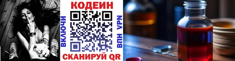Codein напиток Lean (лин)  Майкоп 